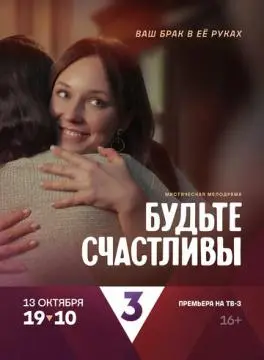 Будьте счастливы онлайн